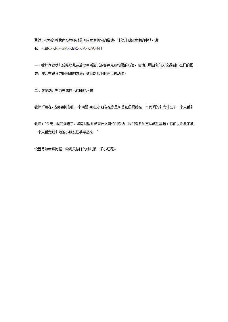 中班主题：《去救小动物》-中班活动设计_02.png