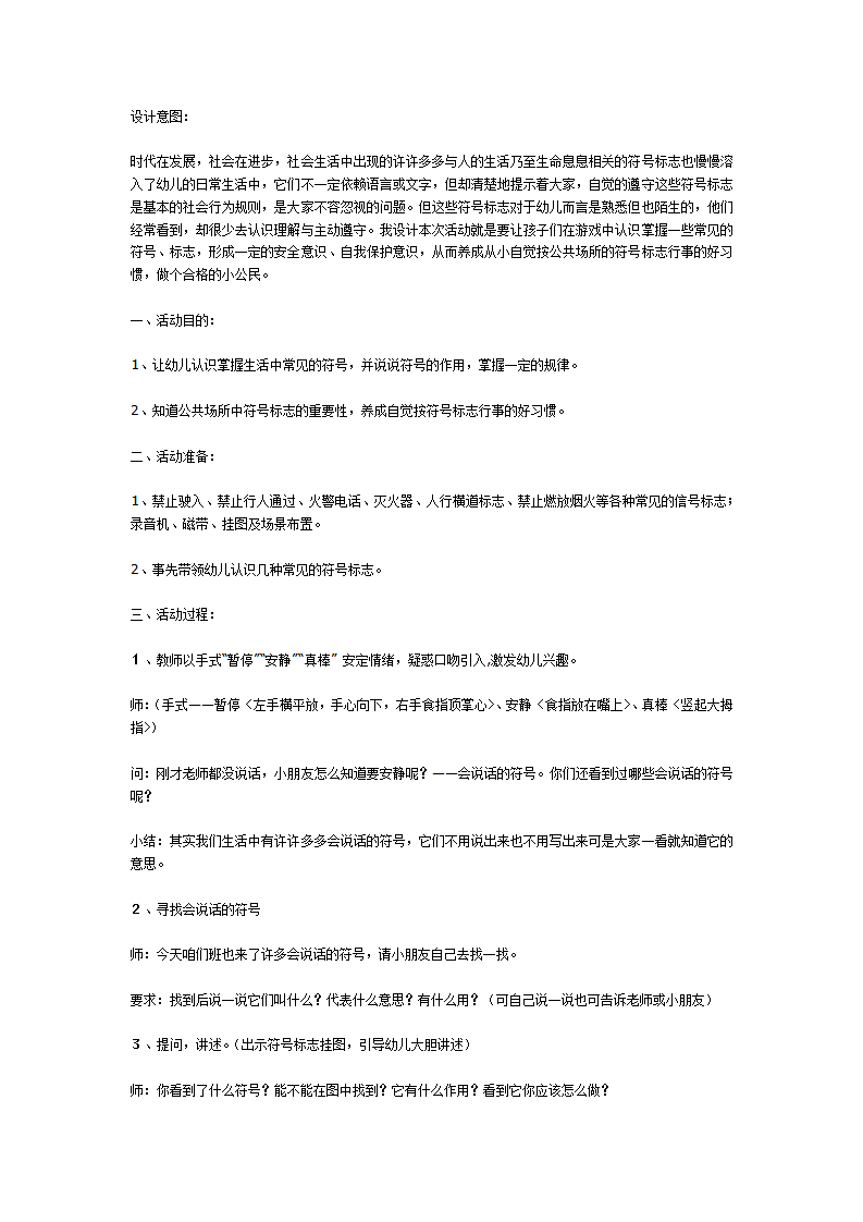 中班主题：《会说话的符号》_01.png