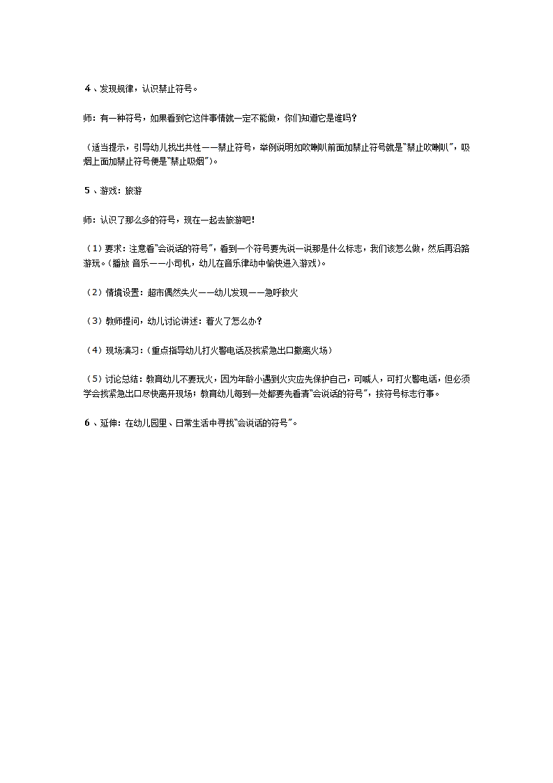 中班主题：《会说话的符号》_02.png