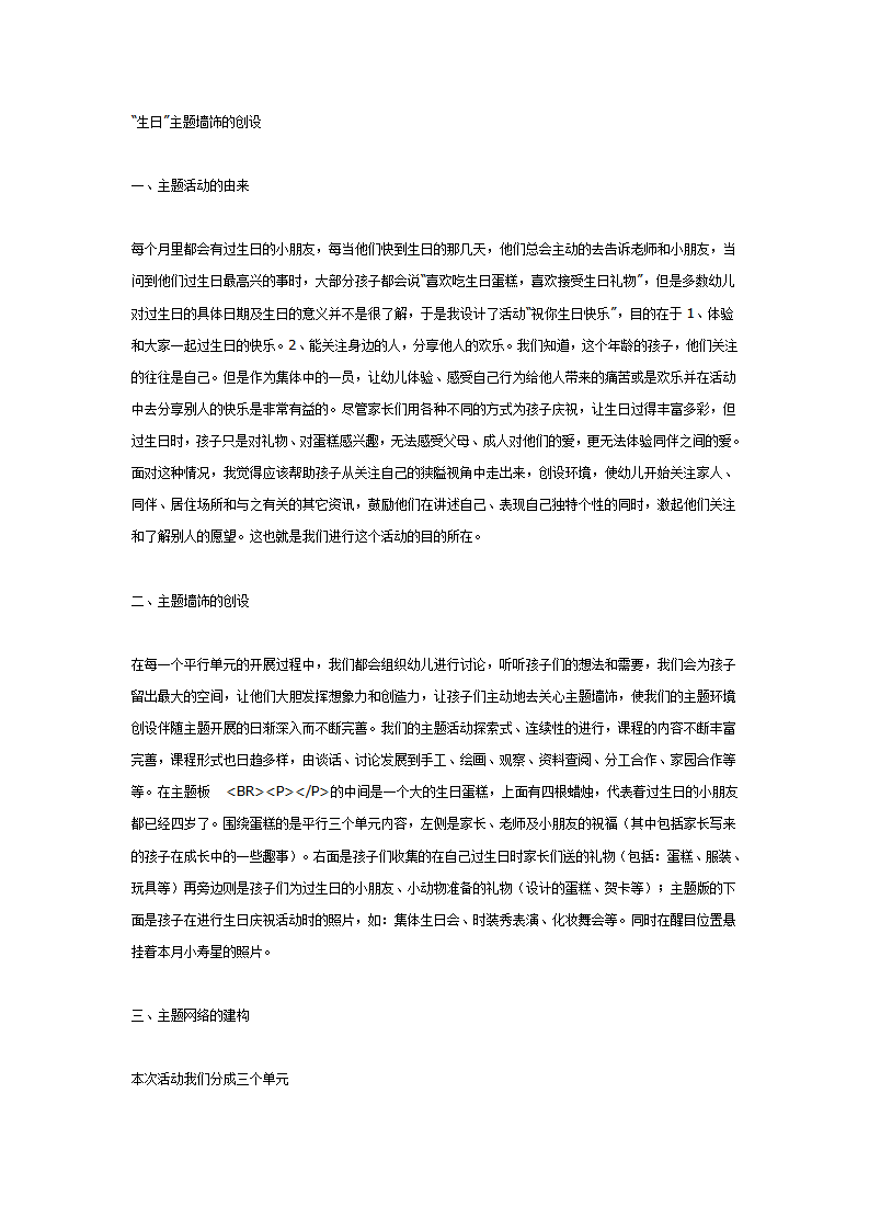 中班主题：“生日”主题墙饰的创设_01.png