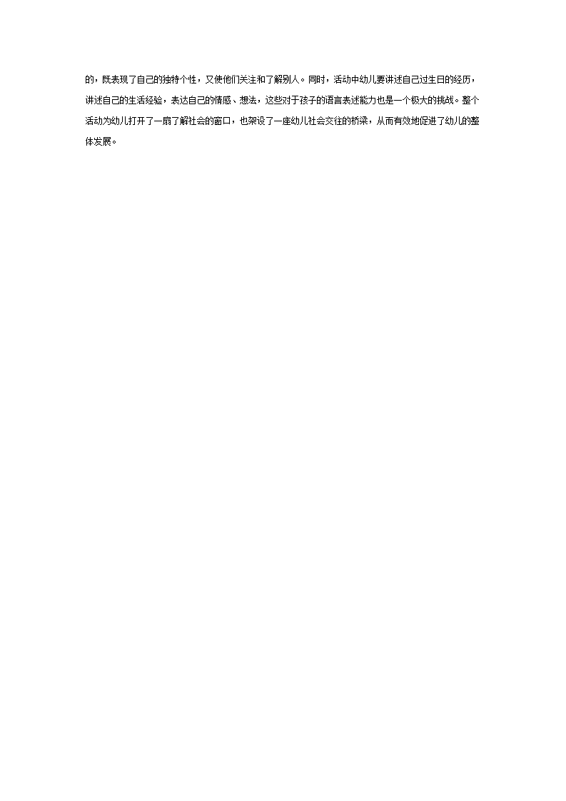 中班主题：“生日”主题墙饰的创设_03.png