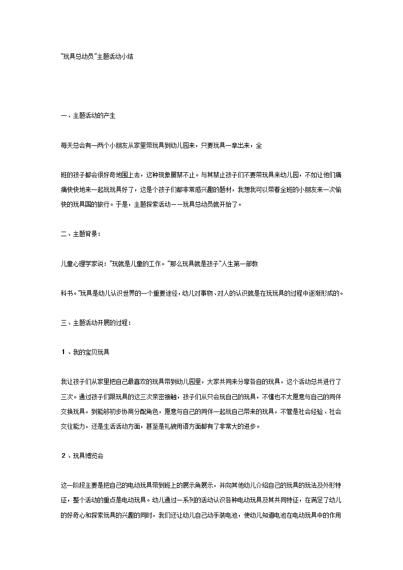 中班主题：“玩具总动员”主题活动小结_01.png