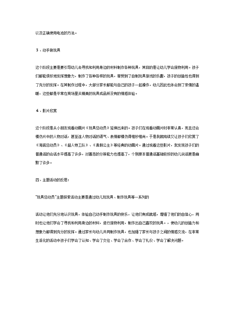 中班主题：“玩具总动员”主题活动小结_02.png