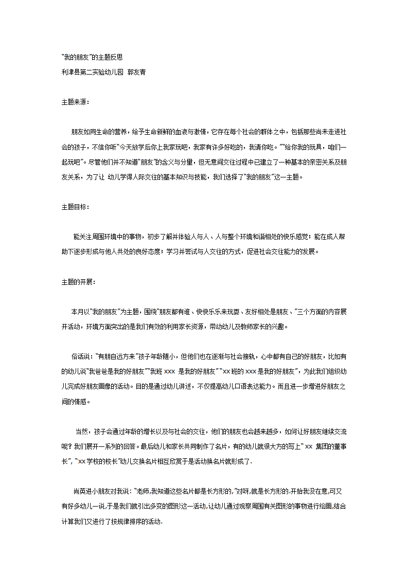 中班主题：“我的朋友”的主题反思_01.png