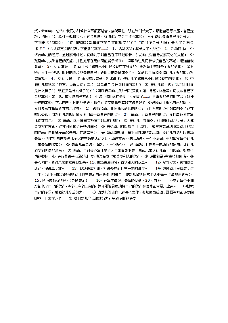 中班主题：“我长大了”_02.png
