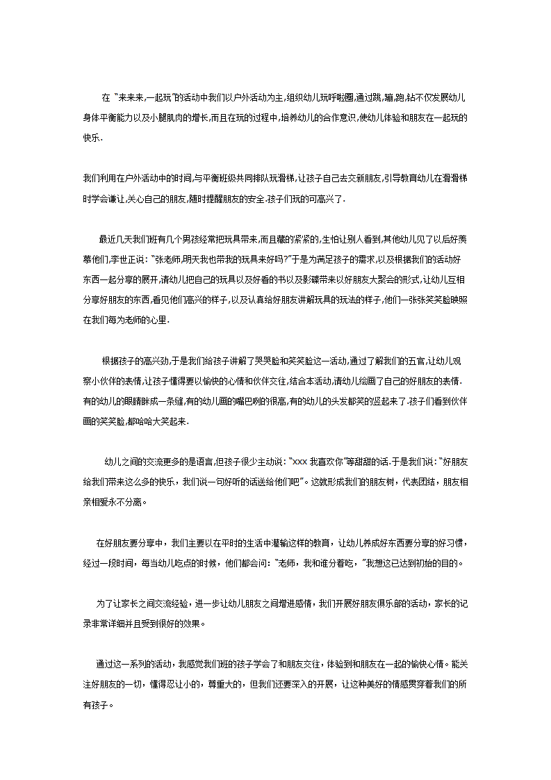 中班主题：“我的朋友”的主题反思_02.png