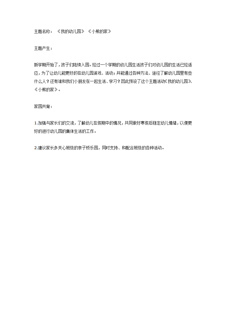 中班主题：2月份主题活动_01.png