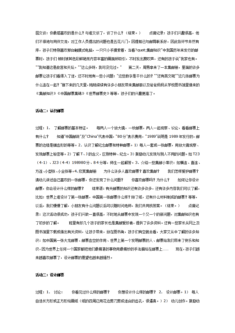 中班主题活动：邮递员_02.png