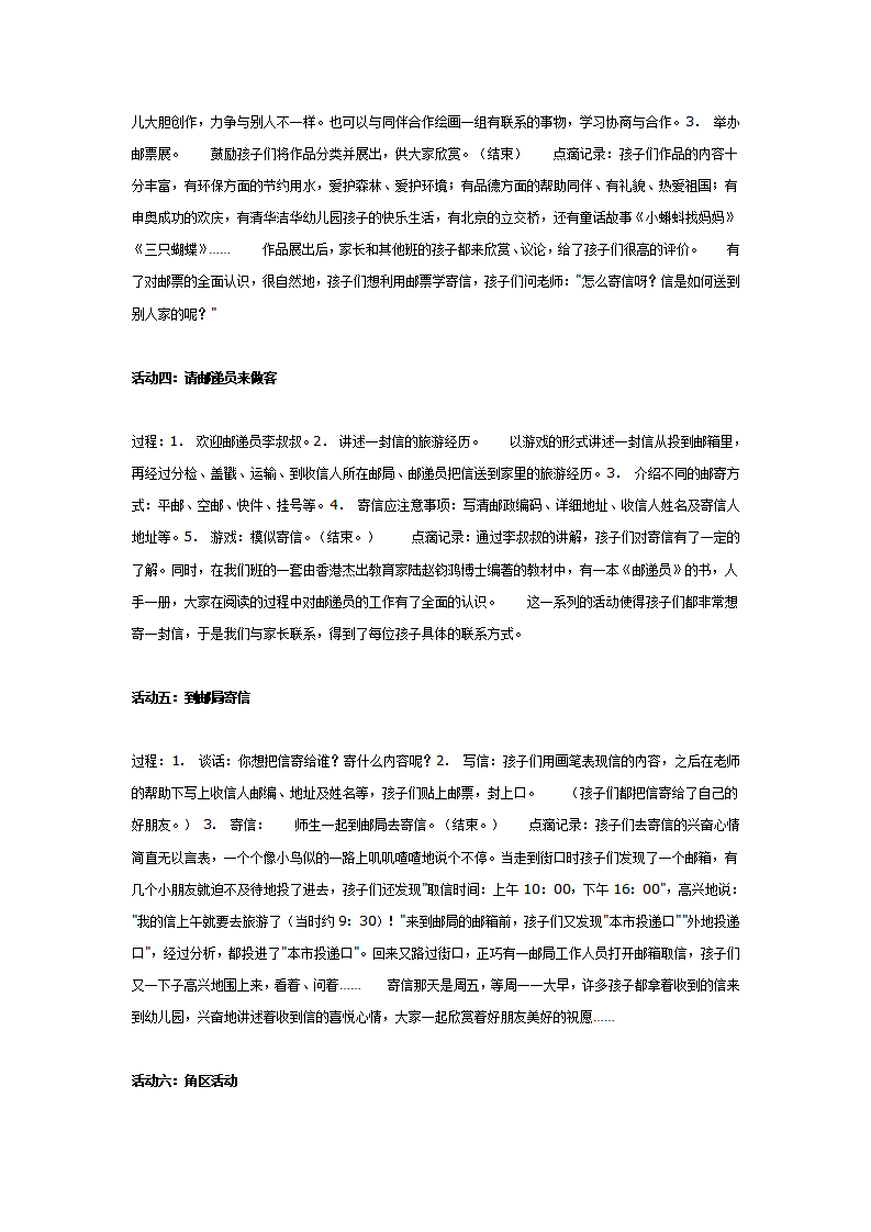 中班主题活动：邮递员_03.png