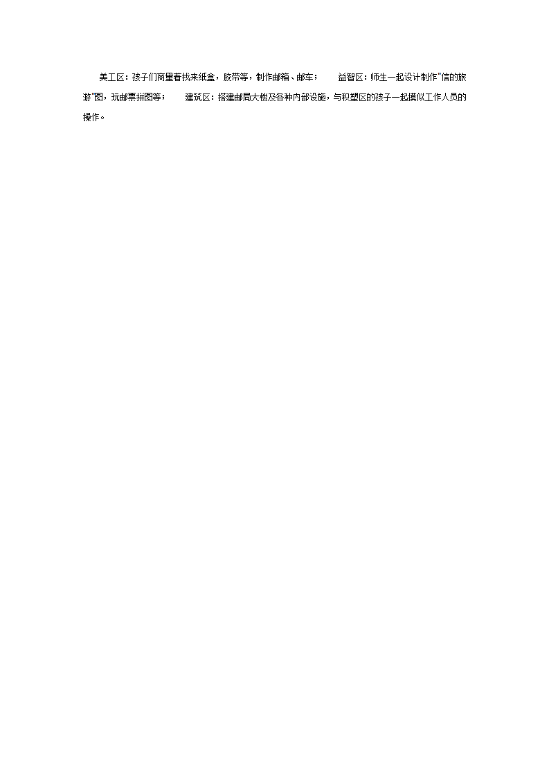 中班主题活动：邮递员_04.png