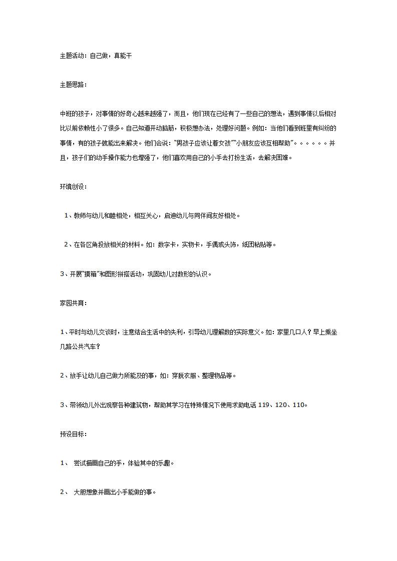 中班主题活动：自己做真能干_01.png