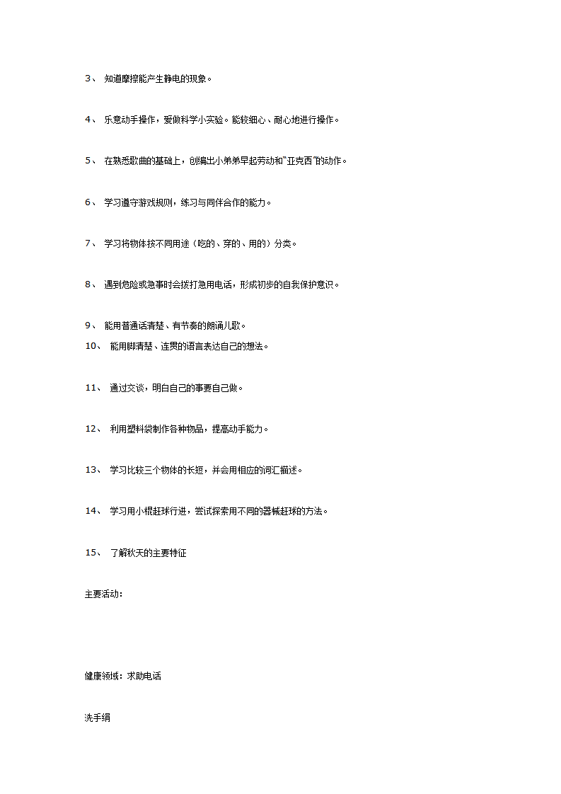 中班主题活动：自己做真能干_02.png