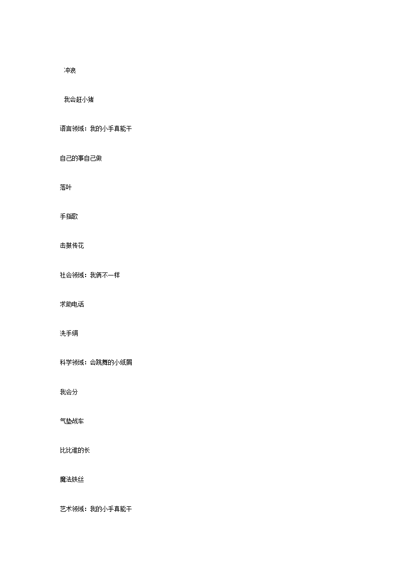中班主题活动：自己做真能干_03.png