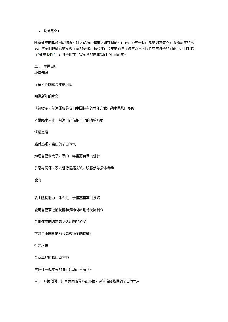 中班主题活动：新年DIY_01.png