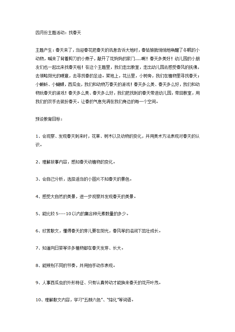 中班主题活动：找春天_01.png
