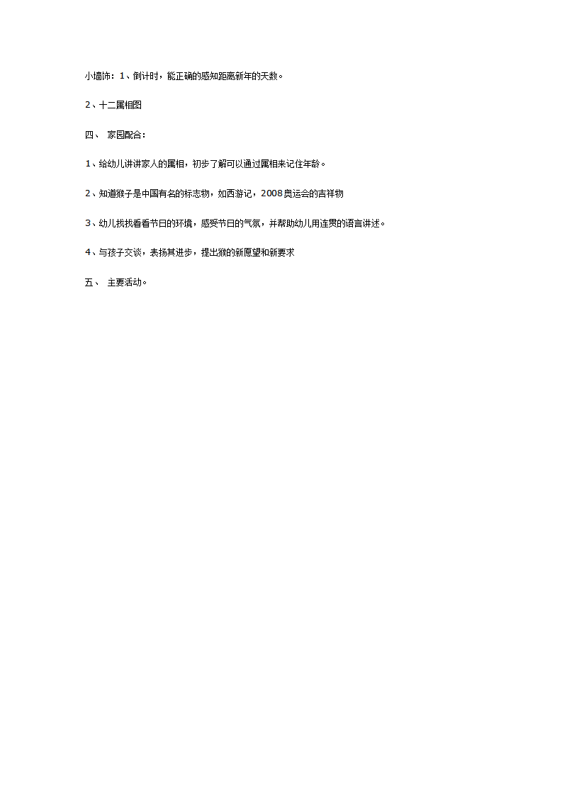 中班主题活动：新年DIY_02.png