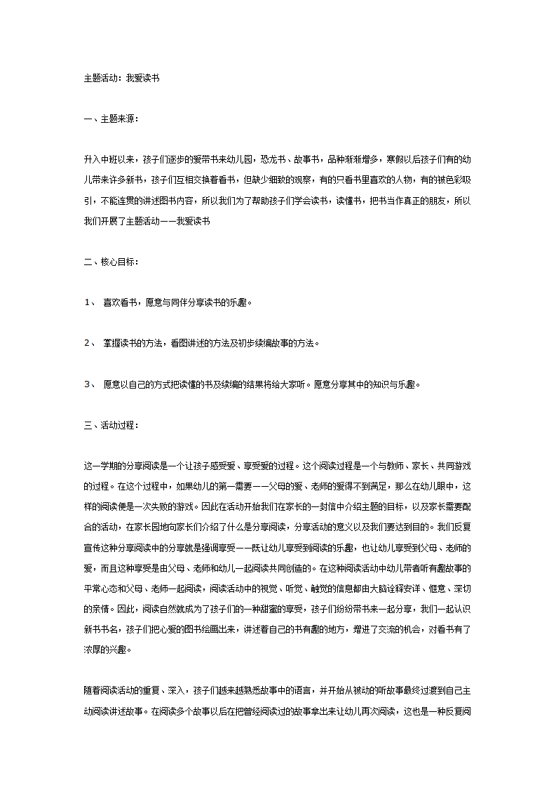 中班主题活动：我爱读书_01.png