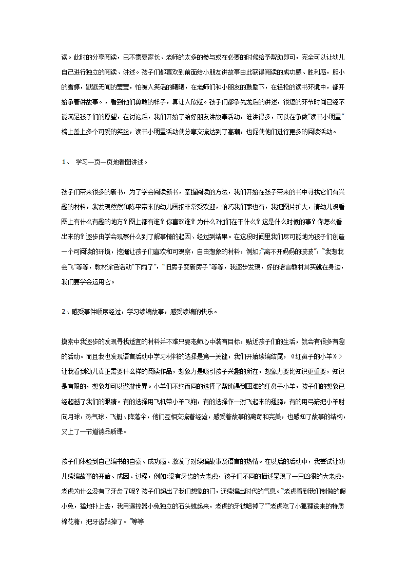 中班主题活动：我爱读书_02.png