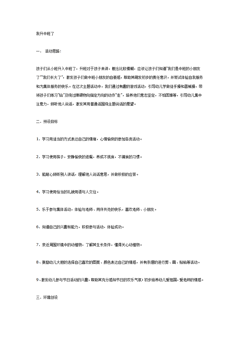 中班主题活动：我升中班了_01.png