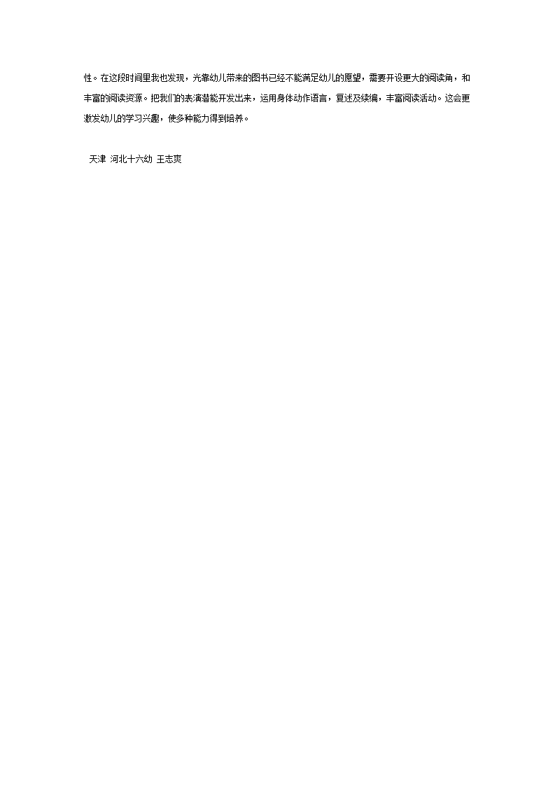 中班主题活动：我爱读书_04.png