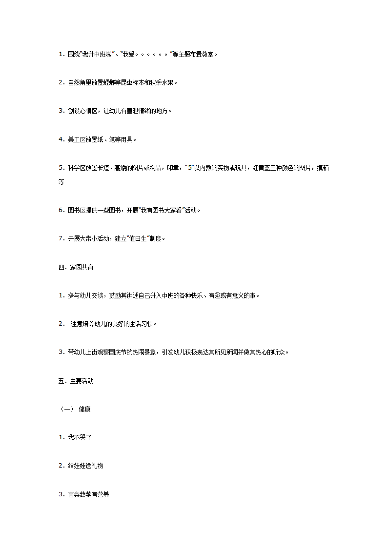 中班主题活动：我升中班了_02.png
