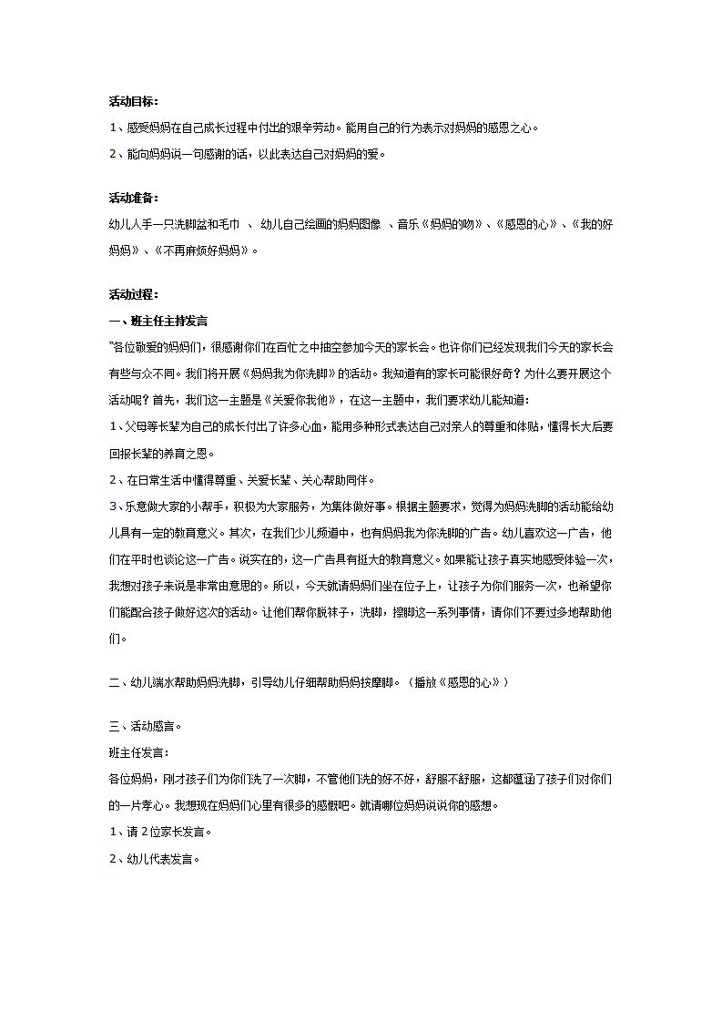 中班主题活动：妈妈我为你洗脚_01.png
