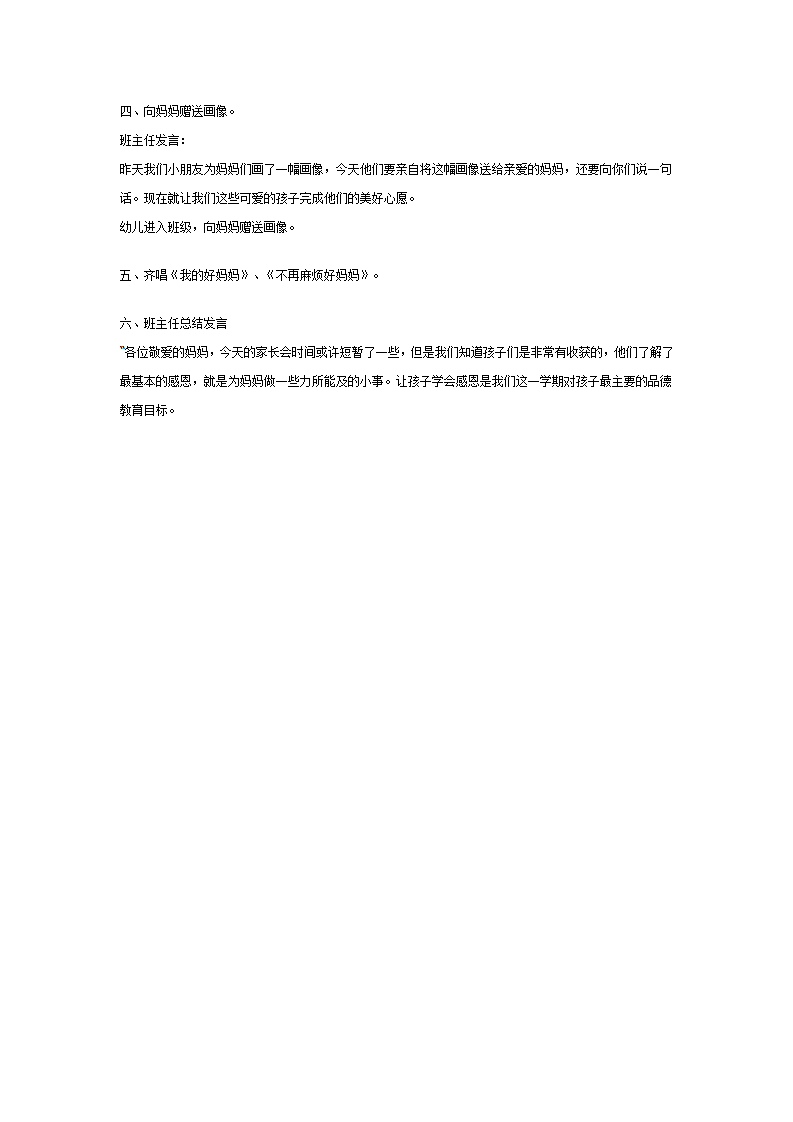 中班主题活动：妈妈我为你洗脚_02.png