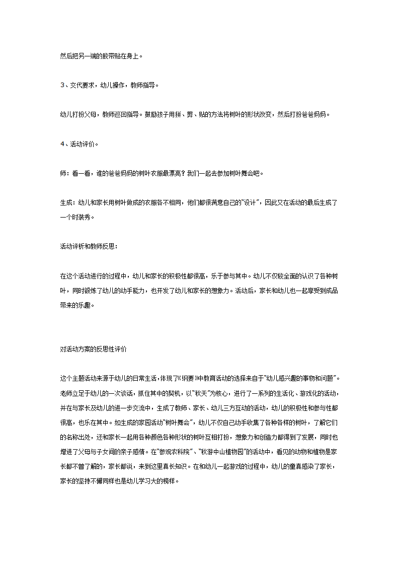 中班主题活动：多彩的秋天_05.png