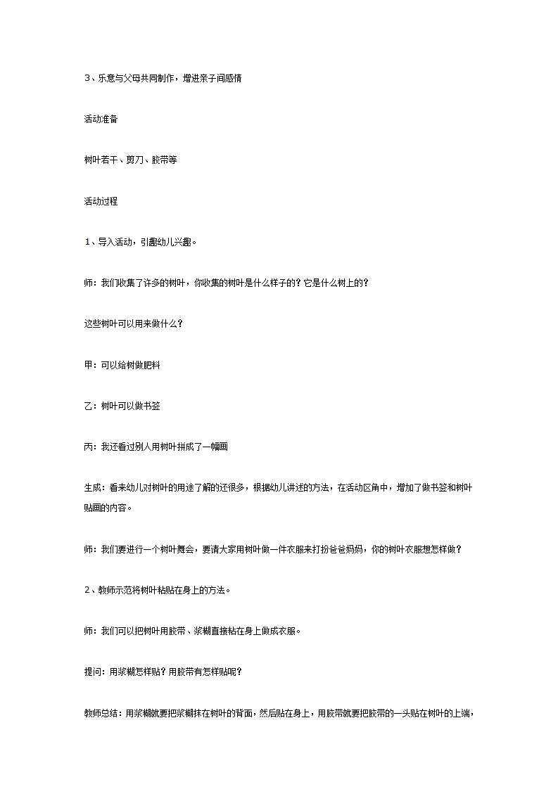 中班主题活动：多彩的秋天_04.png
