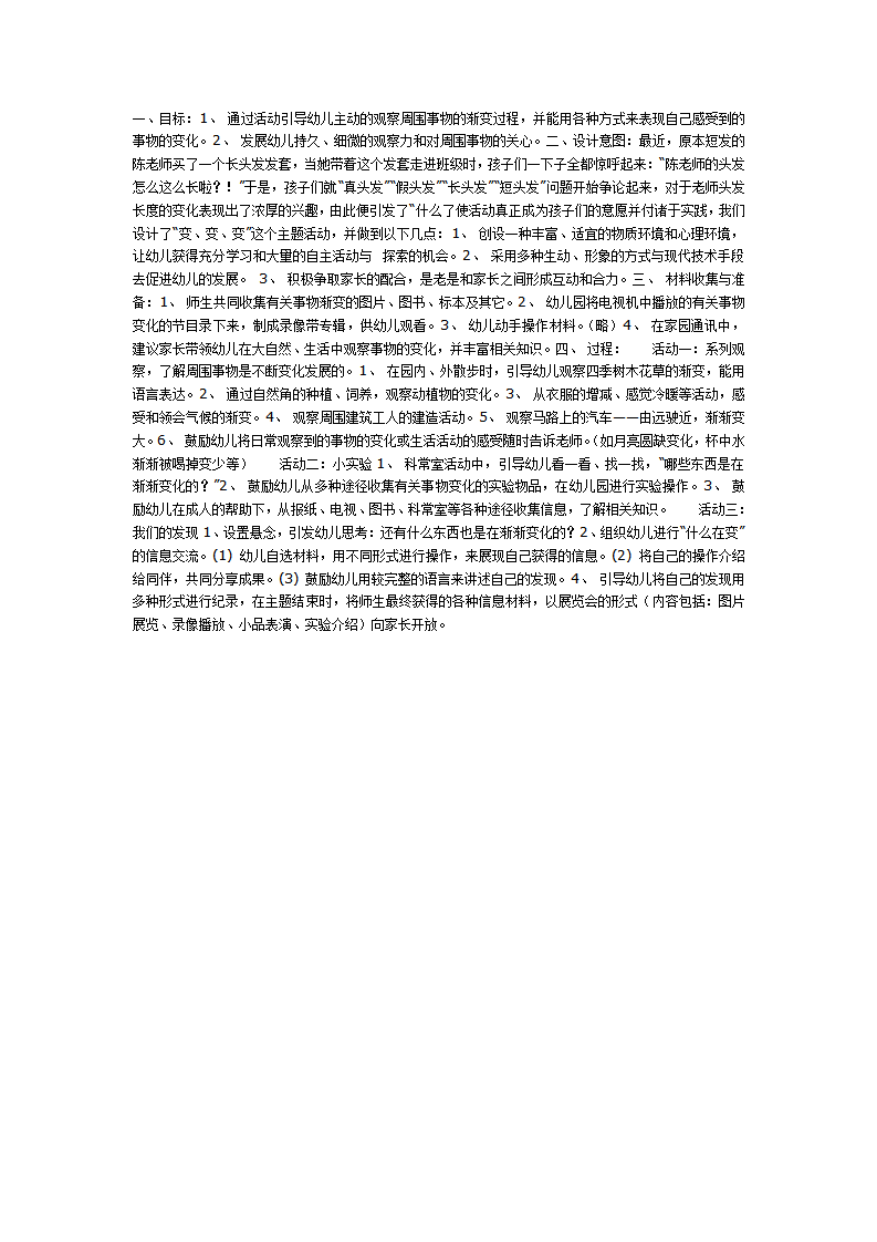 中班主题活动：变、变、变_01.png