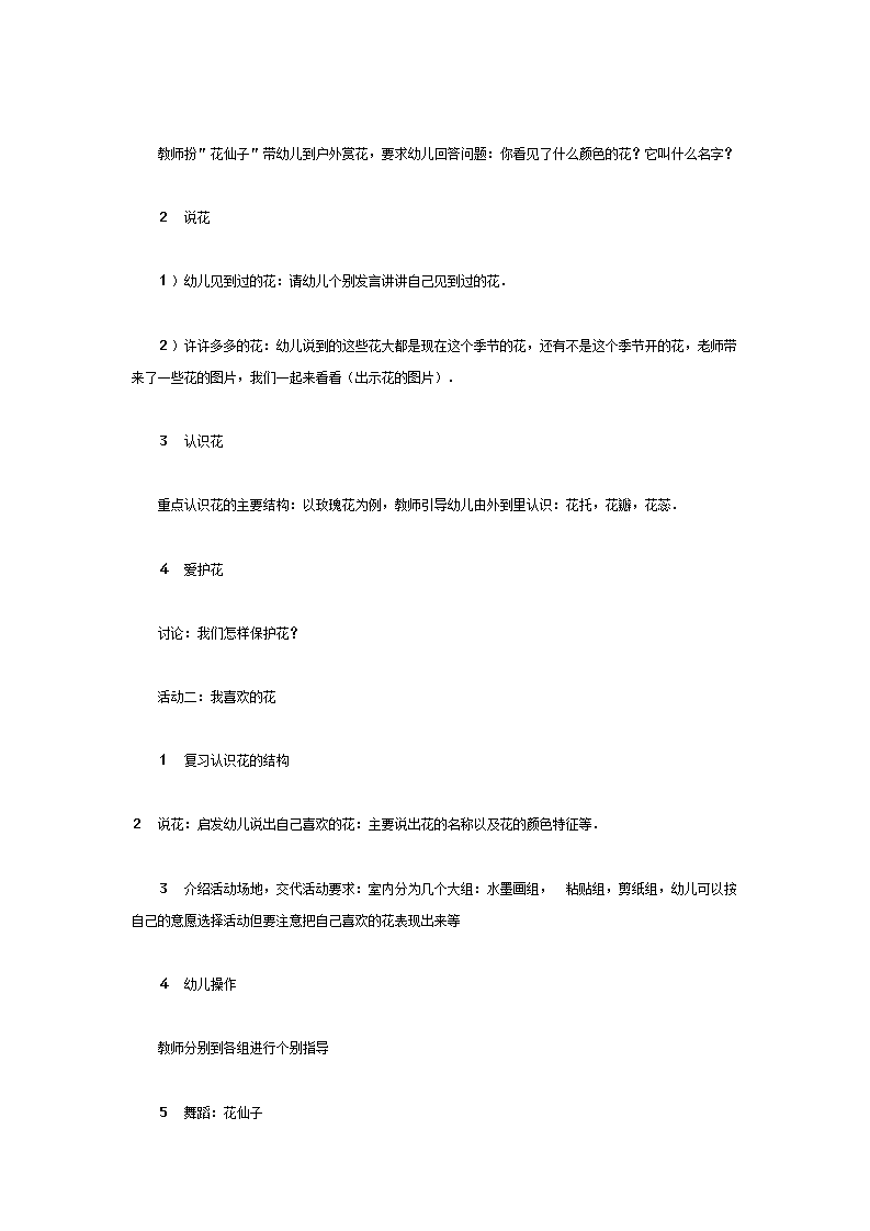 中班主题活动：　花_02.png