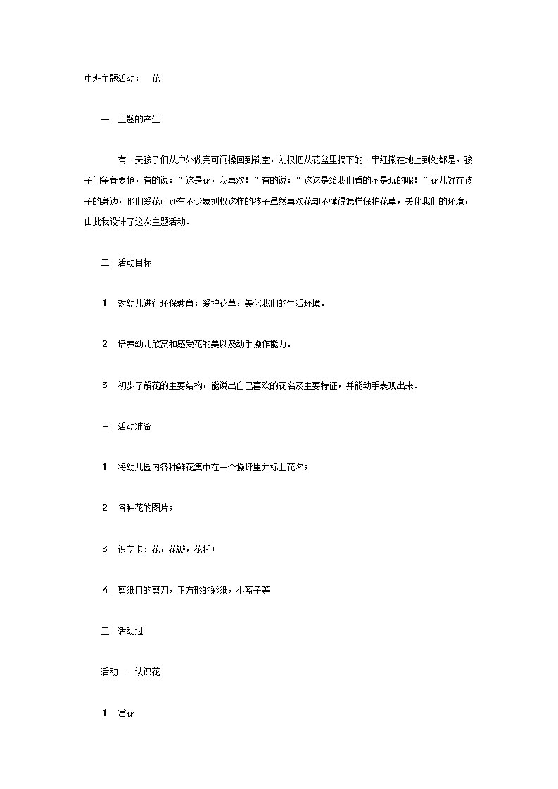 中班主题活动：　花_01.png