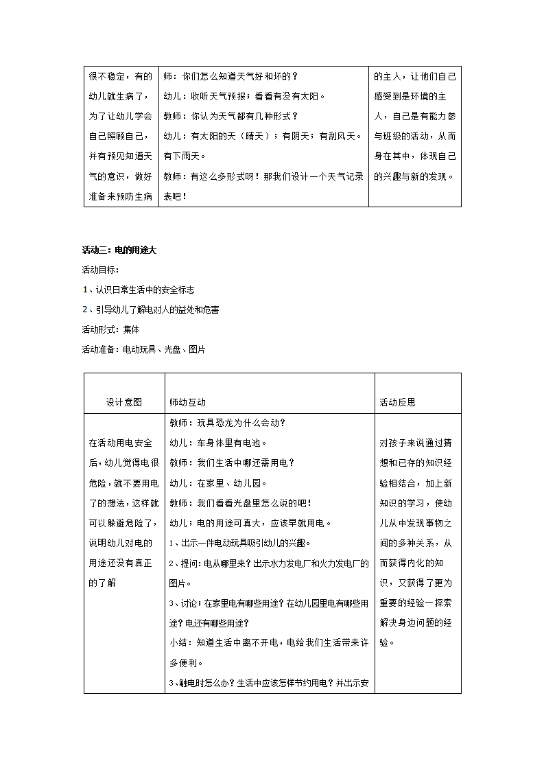中班主题活动六则：遇事自己想办法_03.png