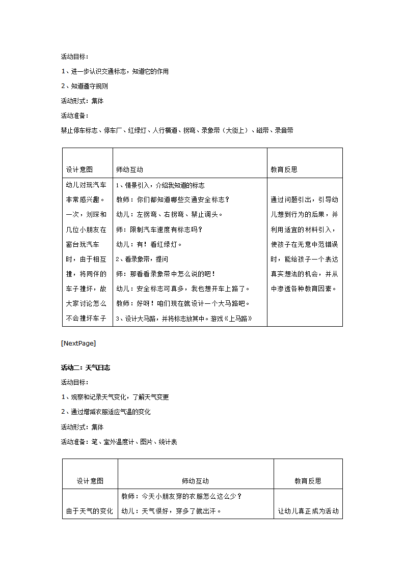 中班主题活动六则：遇事自己想办法_02.png