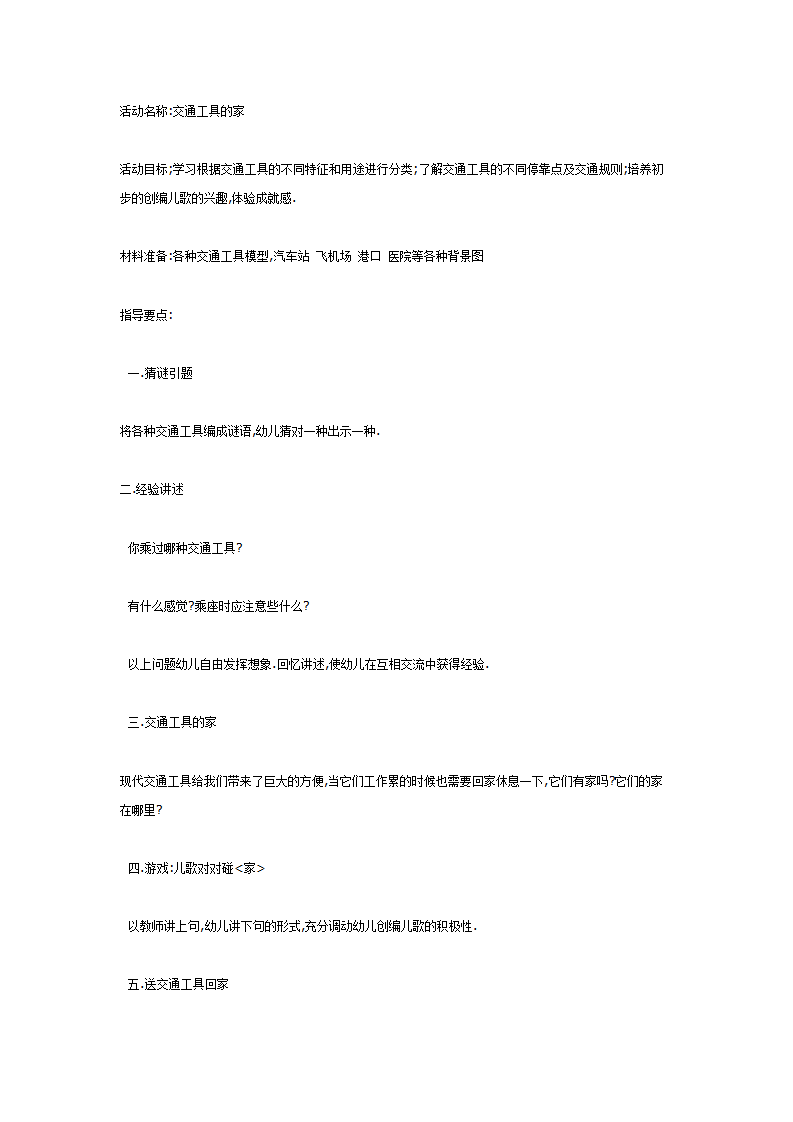 中班主题活动交通工具的家_01.png