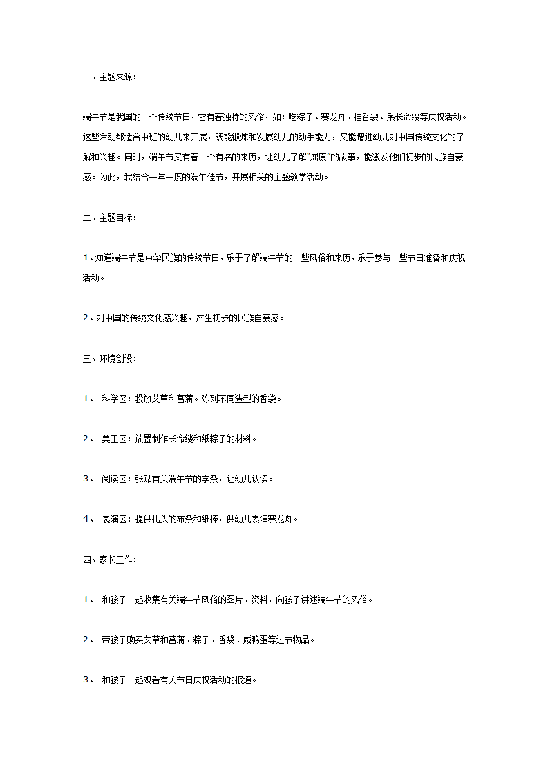 中班主题活动《端午节》_01.png