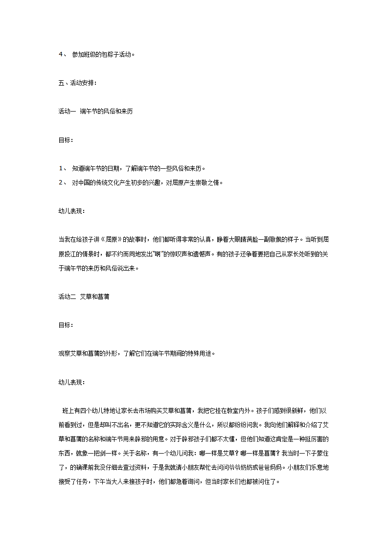 中班主题活动《端午节》_02.png