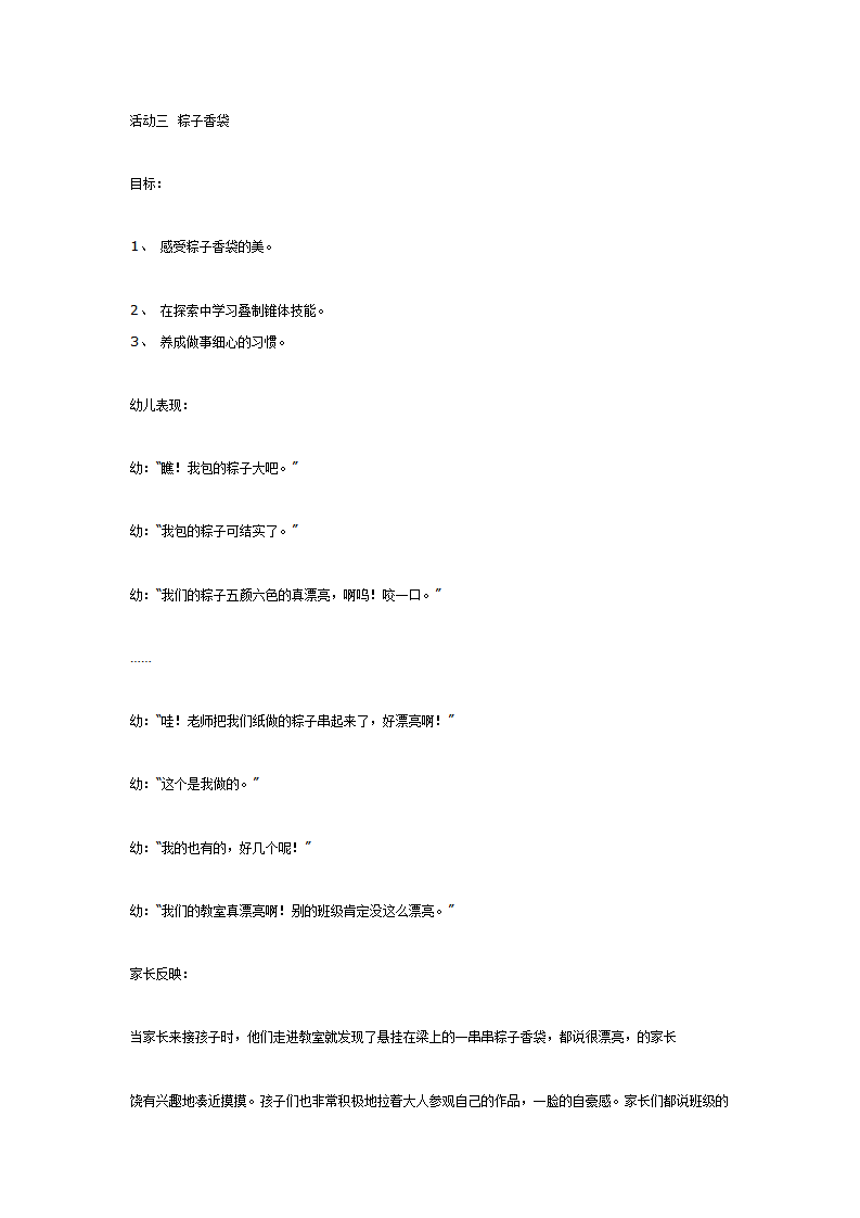 中班主题活动《端午节》_03.png