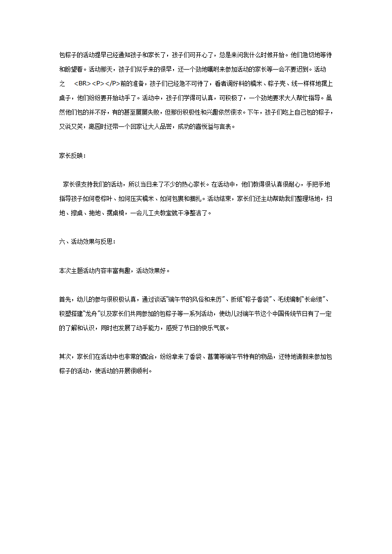 中班主题活动《端午节》_05.png