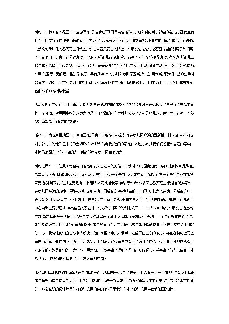中班主题活动《住宅房》_02.png
