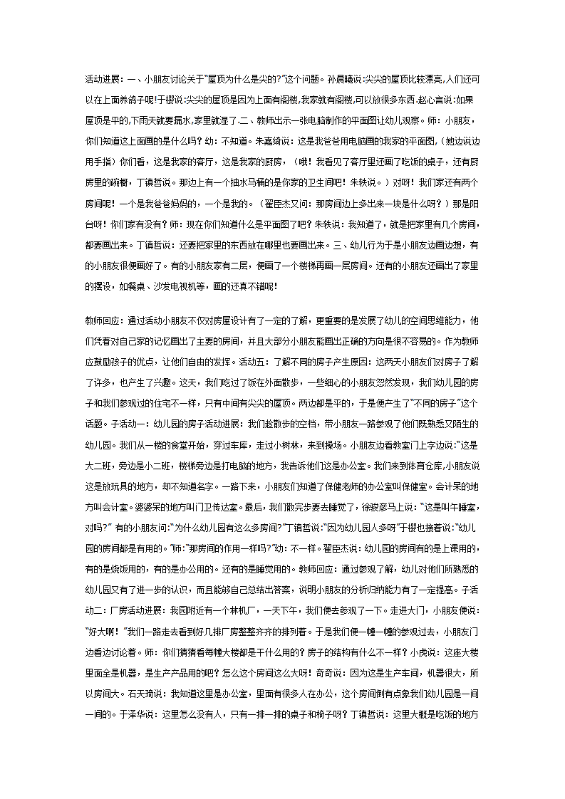 中班主题活动《住宅房》_03.png