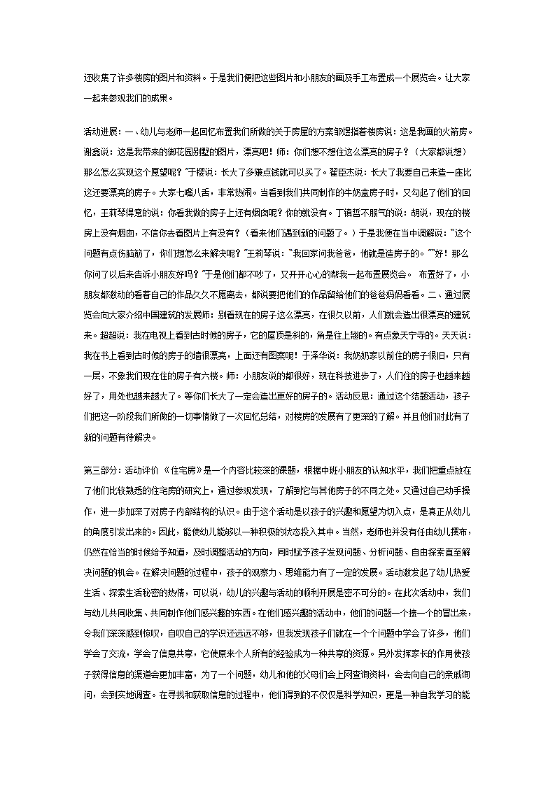 中班主题活动《住宅房》_06.png