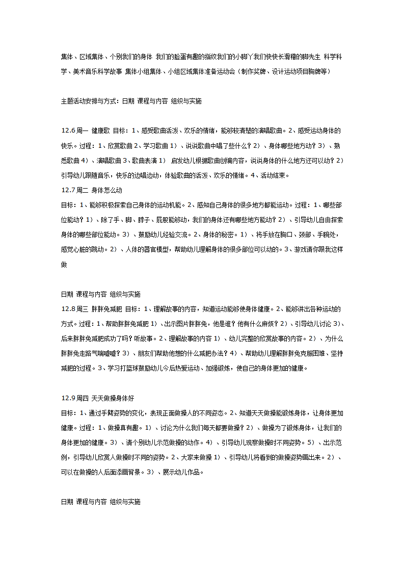 中班主题活动“我们的身体”_02.png