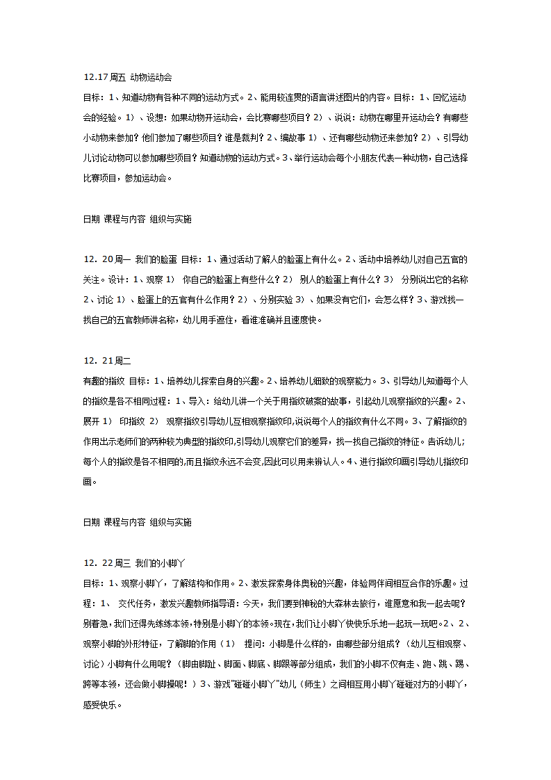中班主题活动“我们的身体”_04.png