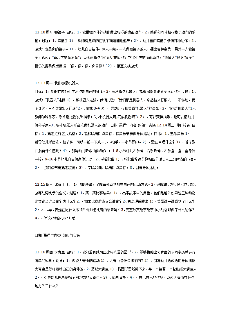中班主题活动“我们的身体”_03.png