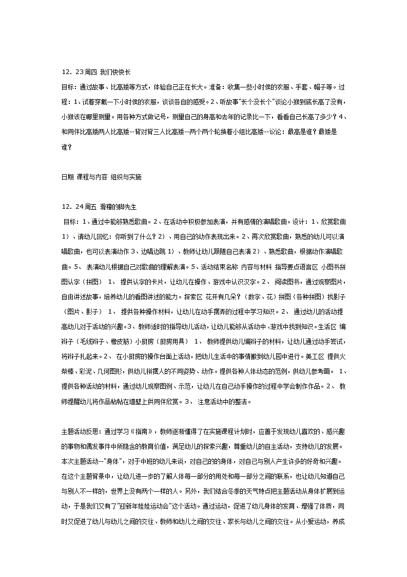 中班主题活动“我们的身体”_05.png