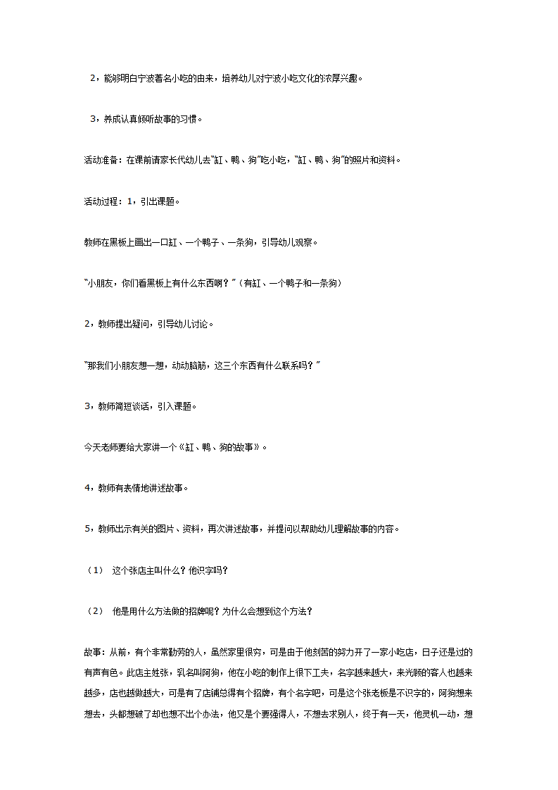 中班主题活动——宁波的食物_02.png