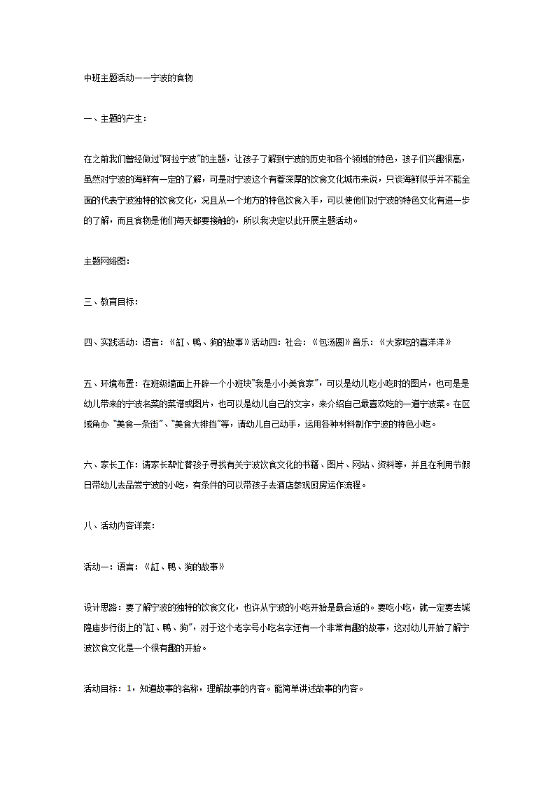 中班主题活动——宁波的食物_01.png