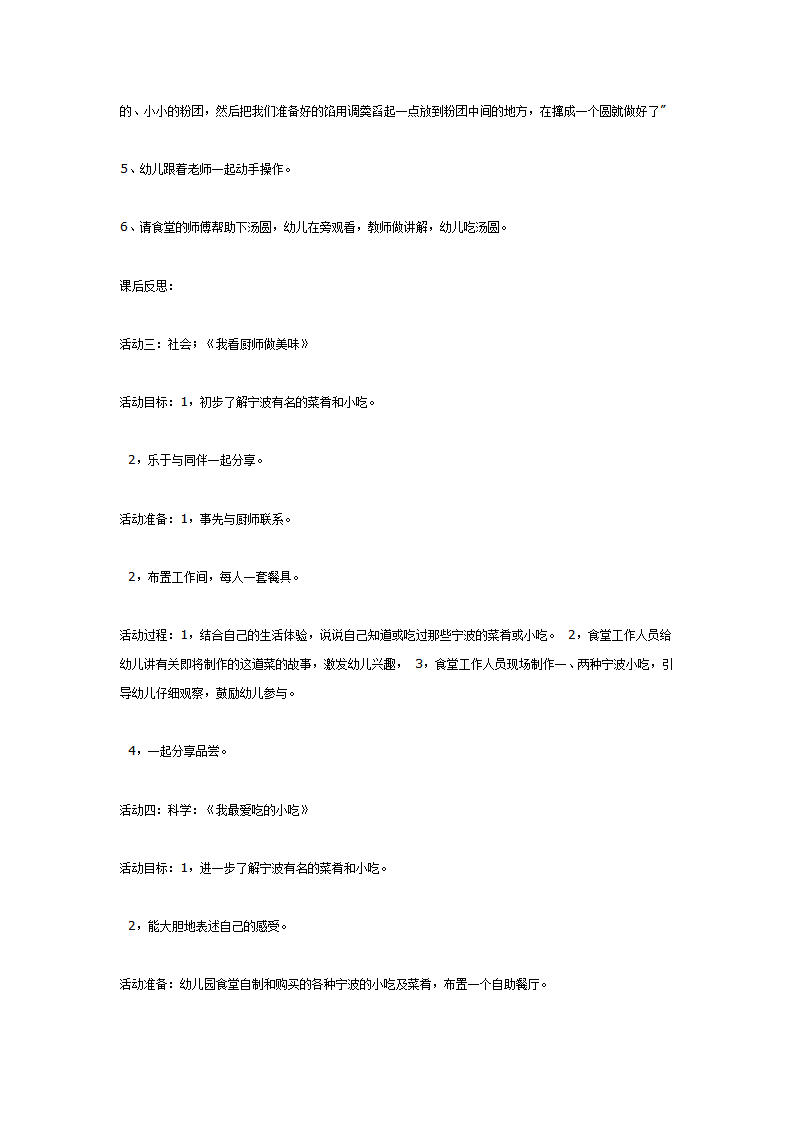 中班主题活动——宁波的食物_04.png