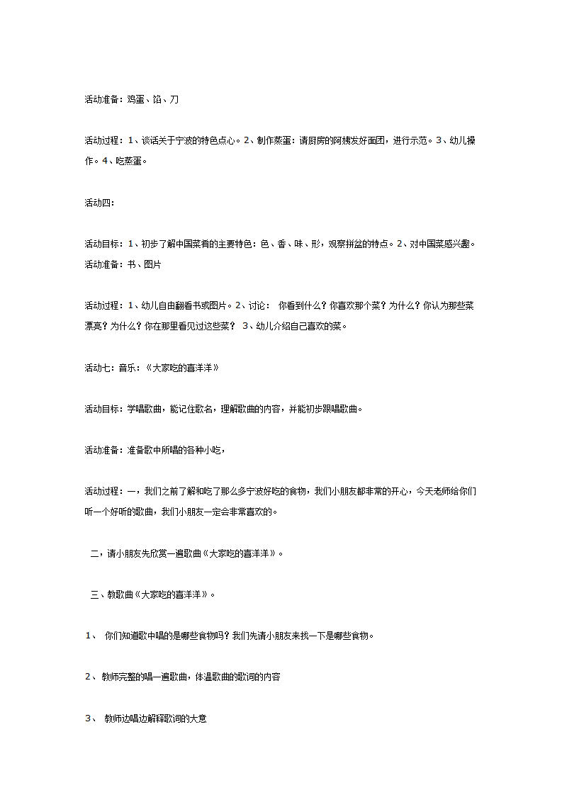 中班主题活动——宁波的食物_06.png